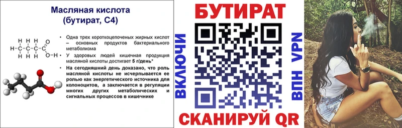 где купить   Златоуст  Бутират вода 
